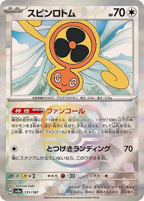 Fan Rotom — Terastal Festival ex - Master Ball Reverse Holo