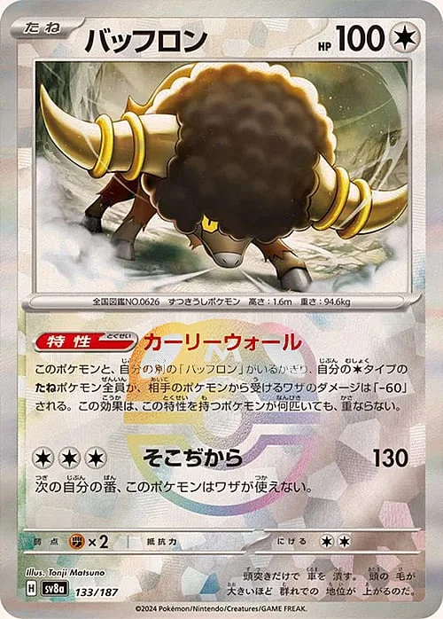 Bouffalant — Terastal Festival ex - Master Ball Reverse Holo