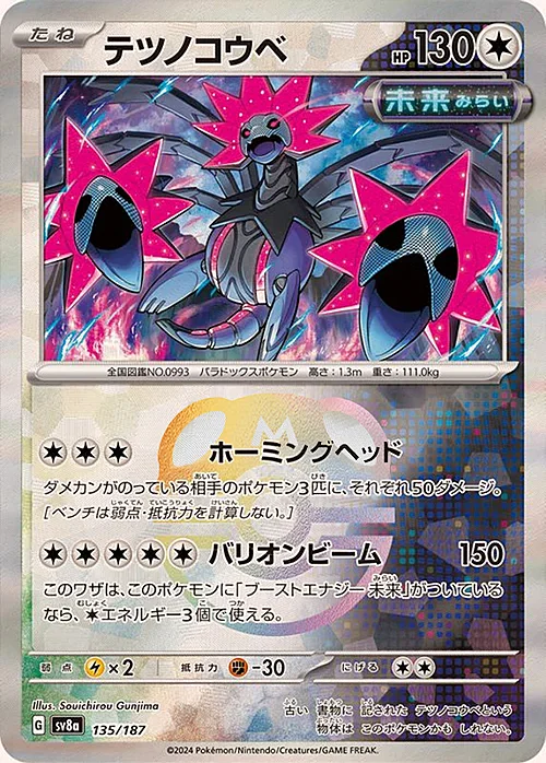 Iron Jugulis — Terastal Festival ex - Master Ball Reverse Holo