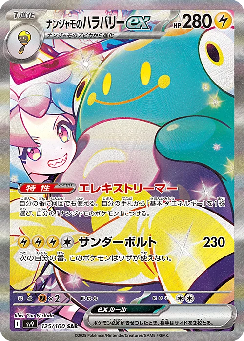 Iono's Bellibolt ex — Battle Partners
