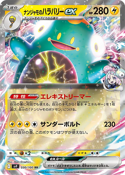 Iono's Bellibolt ex — Battle Partners
