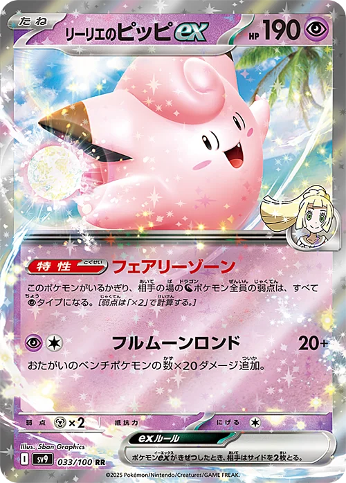 Lillie's Clefairy ex — Battle Partners