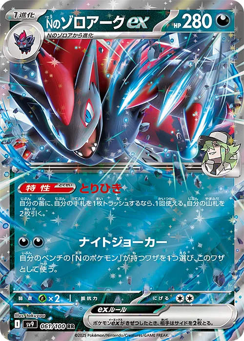 N's Zoroark ex — Battle Partners