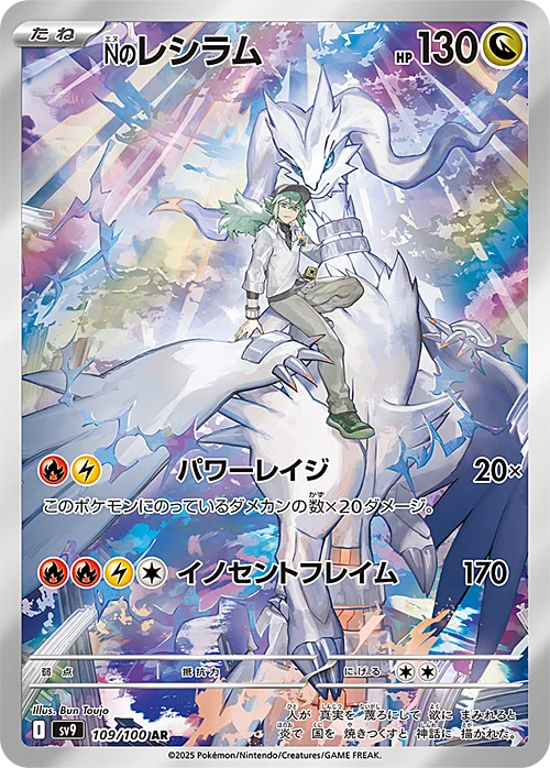N's Reshiram — Battle Partners
