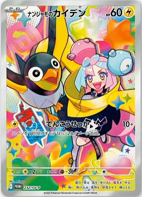 Iono’s Wattrel — Scarlet & Violet Promos