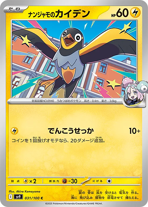 Iono's Wattrel — Battle Partners