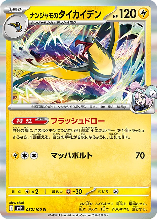 Iono's Kilowattrel — Battle Partners