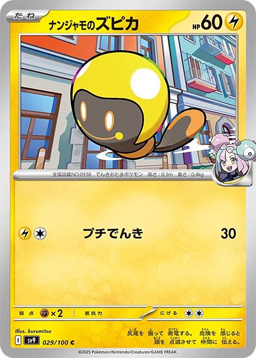Iono's Tadbulb — Battle Partners