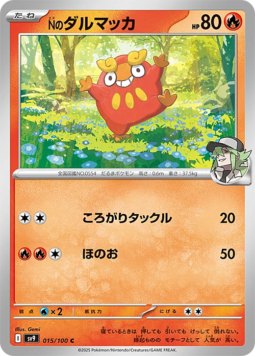 N's Darumaka — Battle Partners