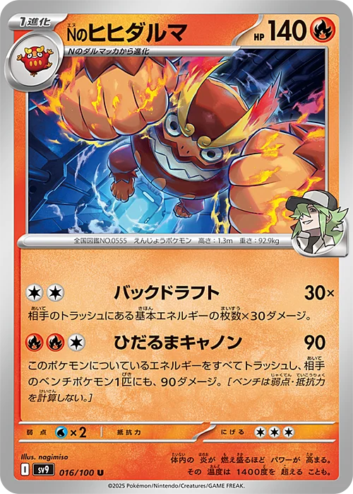 N's Darmanitan — Battle Partners