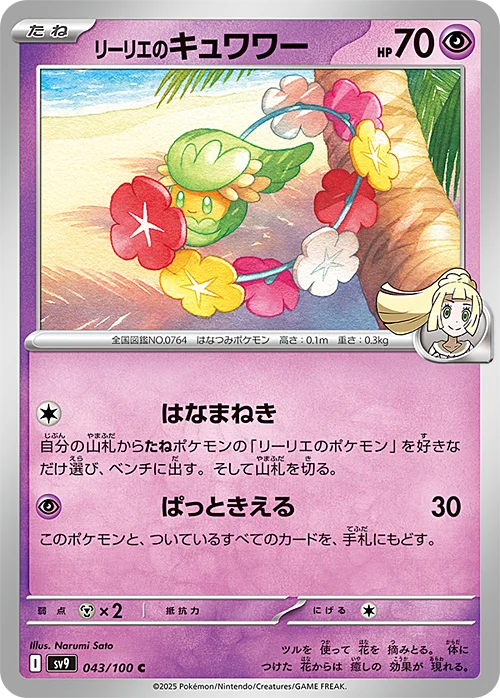 Lillie's Comfey — Battle Partners