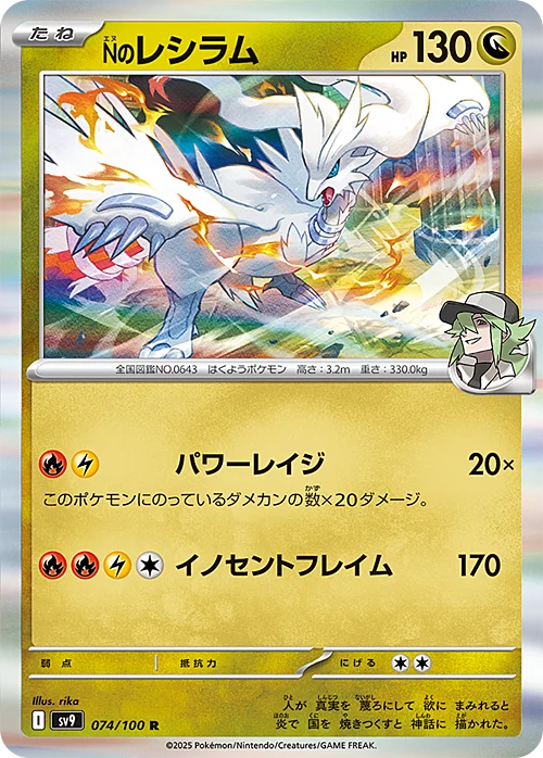 N's Reshiram — Battle Partners