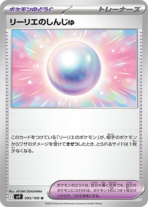 Lillie's Pearl — Battle Partners