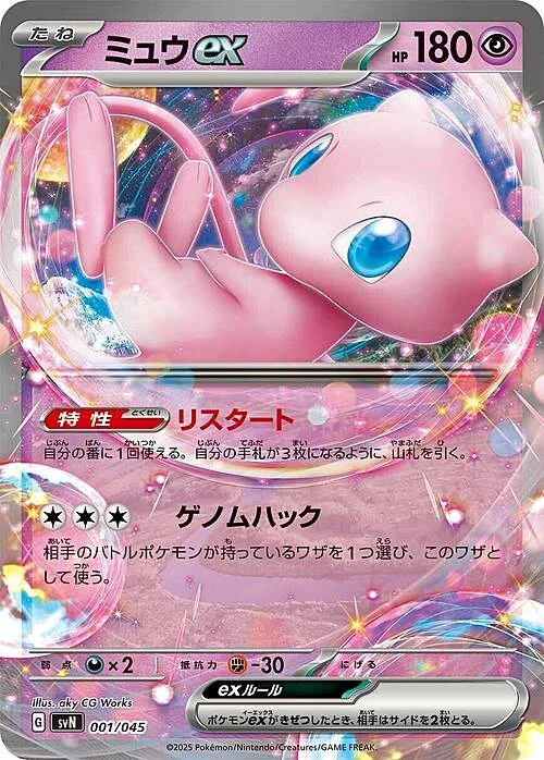 Mew ex — Battle Partners Deck Build Box