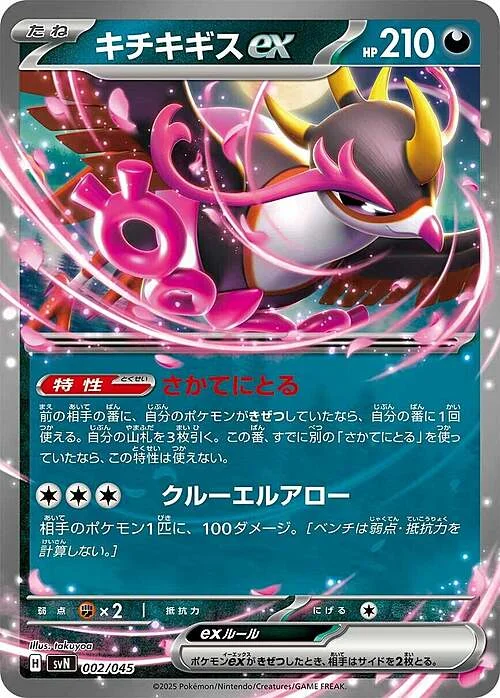 Fezandipiti ex — Battle Partners Deck Build Box