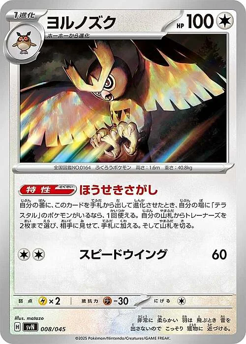Noctowl — Battle Partners Deck Build Box