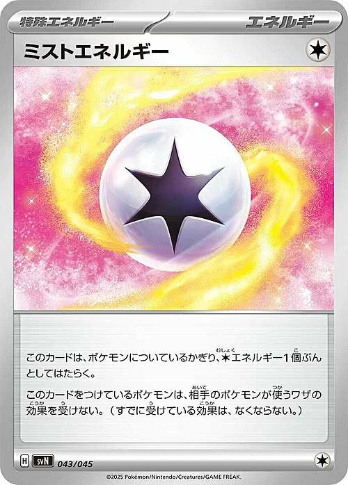Mist Energy — Battle Partners Deck Build Box