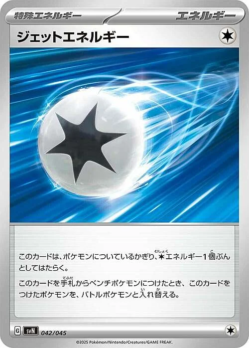Jet Energy — Battle Partners Deck Build Box