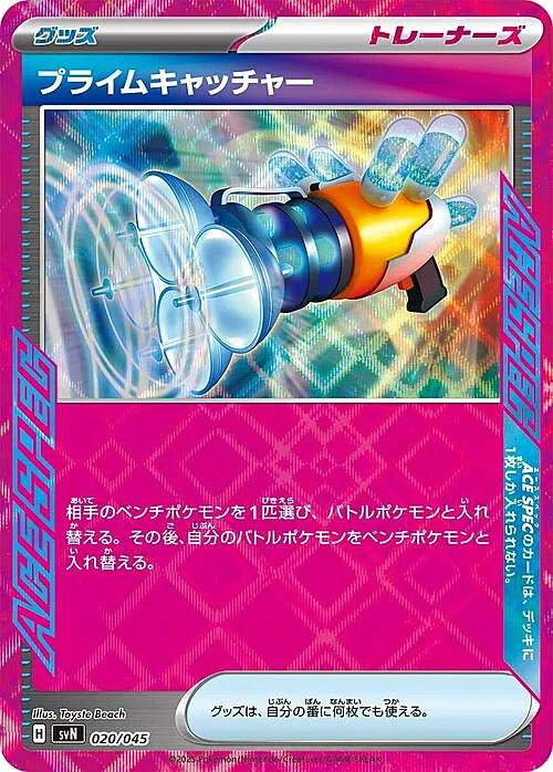 Prime Catcher — Battle Partners Deck Build Box