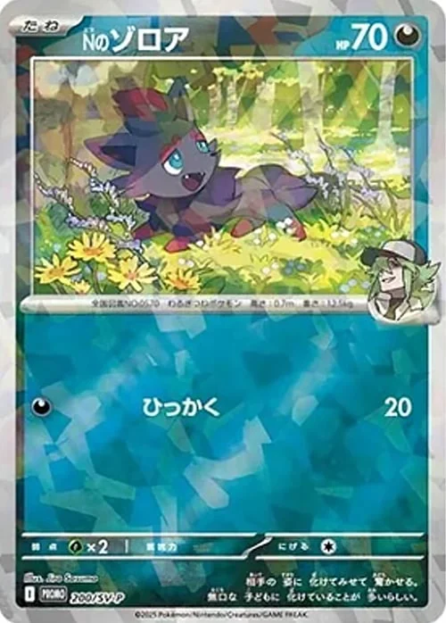 N's Zorua — Scarlet & Violet Promos