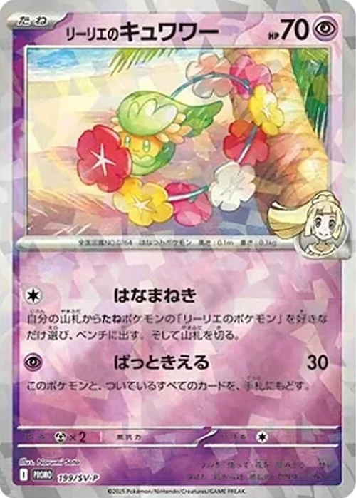 Lillie's Comfey — Scarlet & Violet Promos