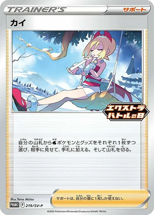 Irida — Scarlet & Violet Promos