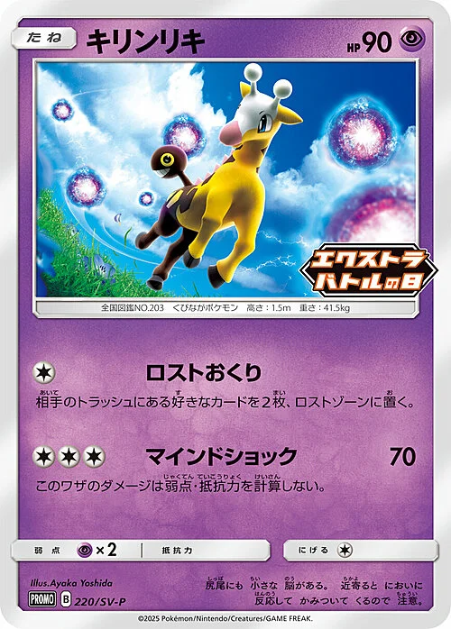 Girafarig — Scarlet & Violet Promos