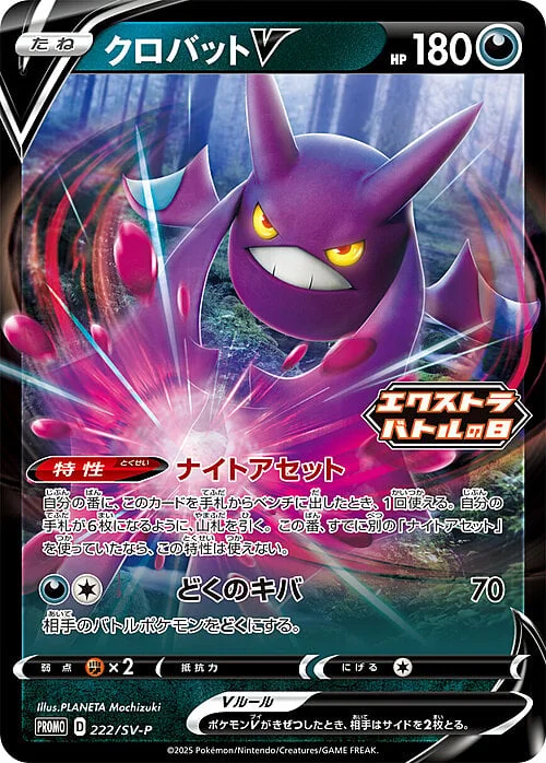 Crobat V — Scarlet & Violet Promos