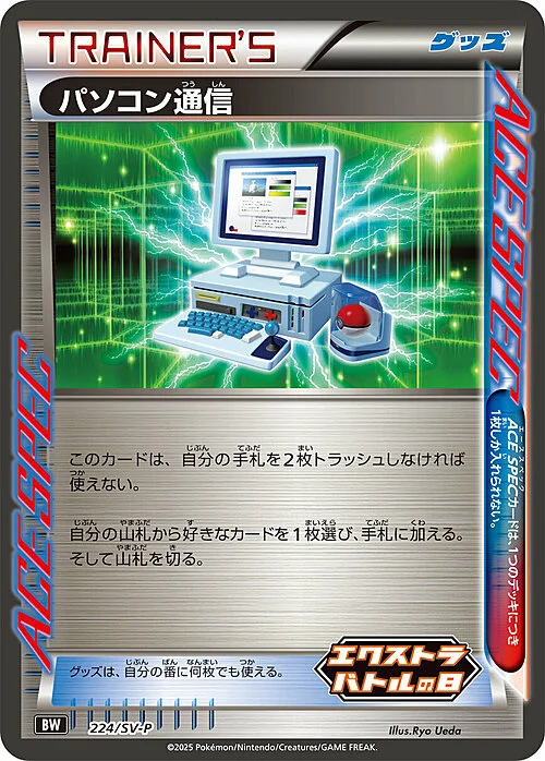 Computer Search — Scarlet & Violet Promos
