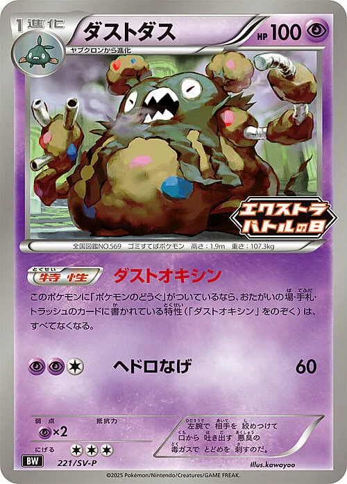 Garbodor — Scarlet & Violet Promos