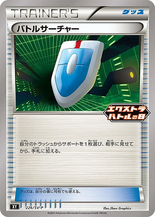 VS Seeker — Scarlet & Violet Promos