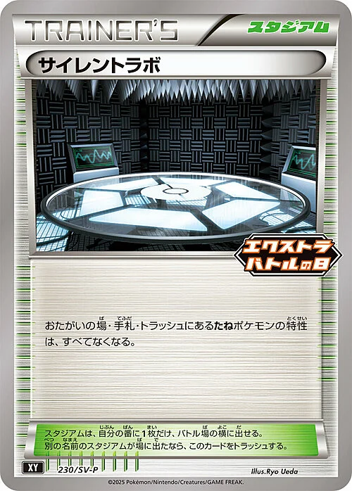 Silent Lab — Scarlet & Violet Promos