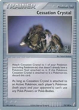 Cessation Crystal — World Championship Decks 2007