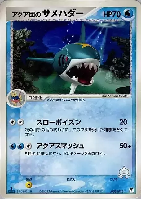 Team Aqua's Sharpedo — Aqua Deck Kit