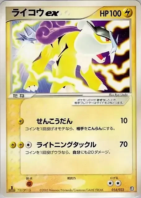 Raikou ex — Aqua Deck Kit