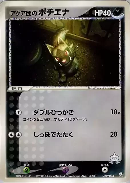Team Aqua's Poochyena — Aqua Deck Kit