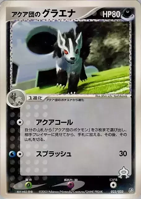 Team Aqua's Mightyena — Aqua Deck Kit