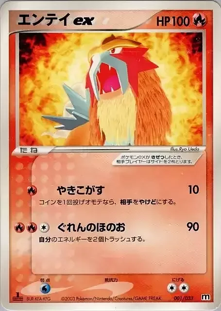 Entei ex — Magma Deck Kit