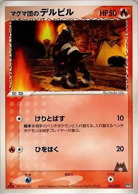 Team Magma's Houndour — Magma Deck Kit