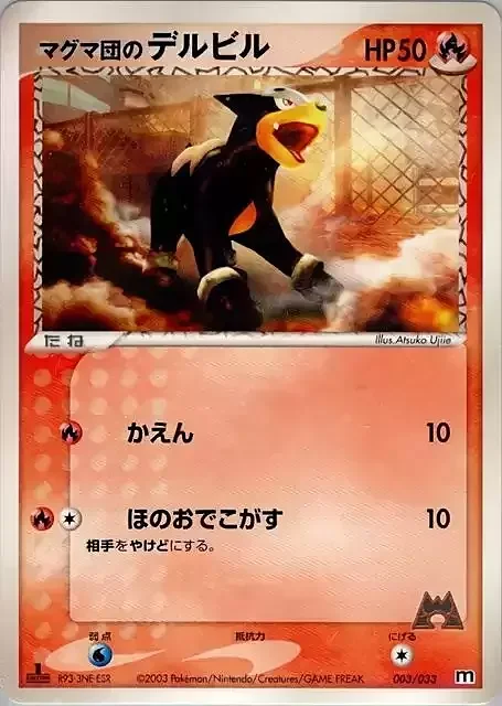 Team Magma's Houndour — Magma Deck Kit