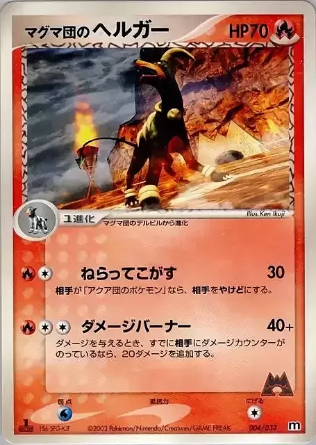 Team Magma's Houndoom — Magma Deck Kit