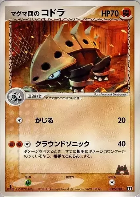Team Magma's Lairon — Magma Deck Kit