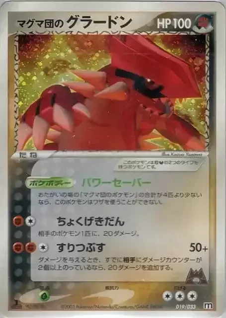 Team Magma's Groudon — Magma Deck Kit