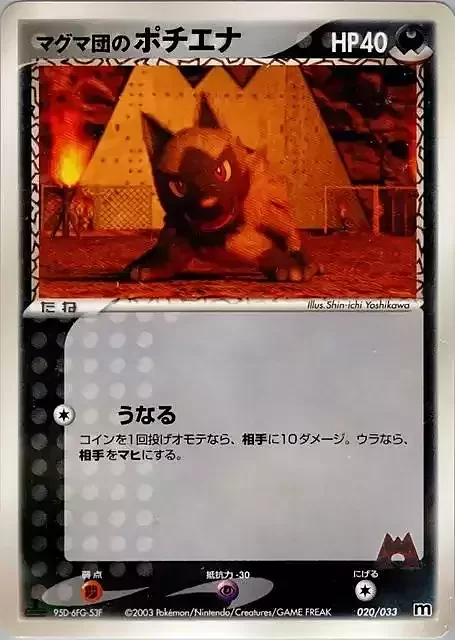 Team Magma's Poochyena — Magma Deck Kit