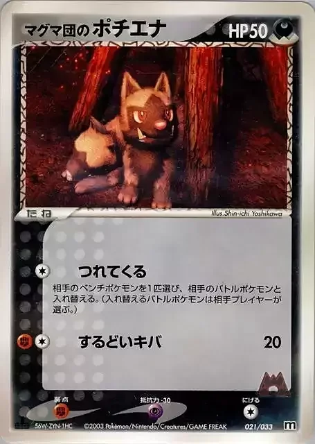 Team Magma's Poochyena — Magma Deck Kit
