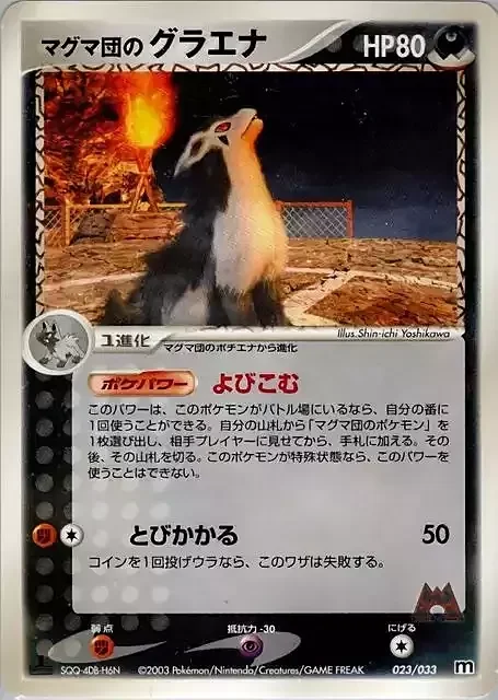Team Magma's Mightyena — Magma Deck Kit