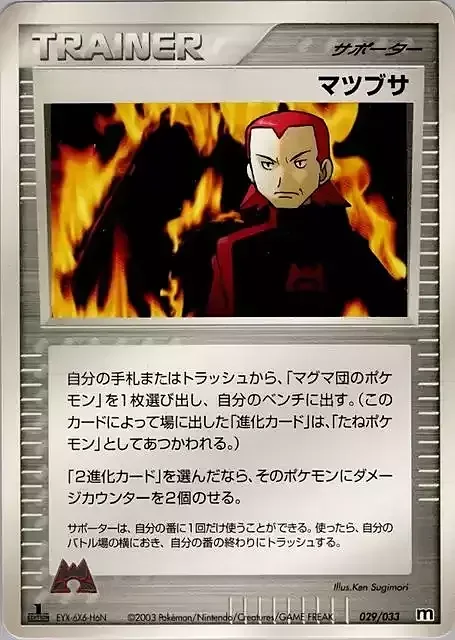 Maxie — Magma Deck Kit