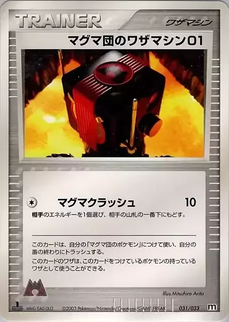 Team Magma Technical Machine 01 — Magma Deck Kit