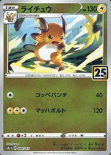Raichu — 25th Anniversary Golden Box