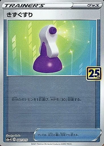 Potion — 25th Anniversary Golden Box